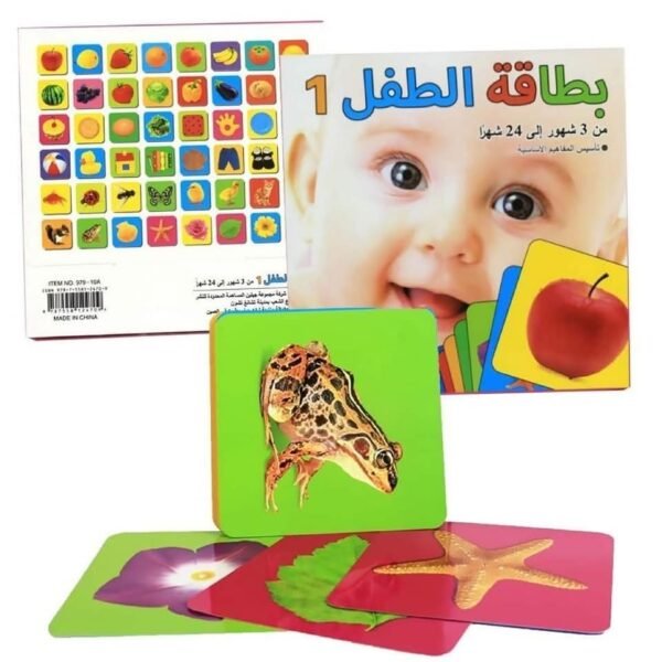 بطاقة الطفل المستوى الأول - عربى | تأليف مجموعة من المؤلفين |  بيت الحكمة للنشر