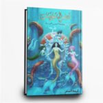 ⁦ملحمة البحور السبعة (1-5) | فانتازيا بحرية ملحمية | تأليف : أسامة المسلم | مركز الأدب العربي للنشر⁩ - الصورة ⁦2⁩