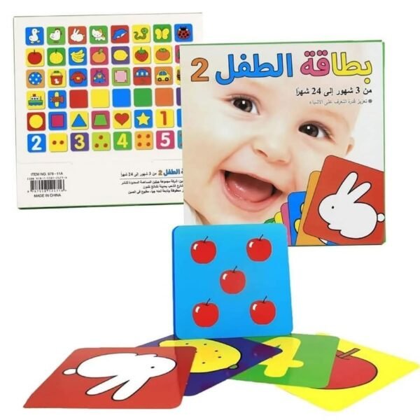 بطاقة الطفل المستوى الثاني - عربى