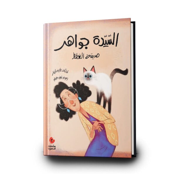 59 السلوى