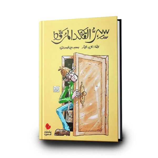 63 السلوى