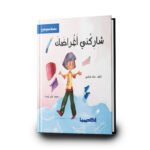 69 أكاديميا انترناشيونال4