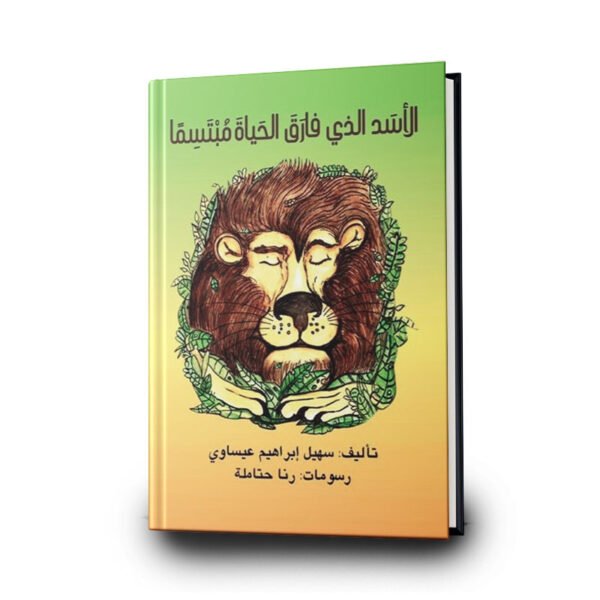 78 الهدى