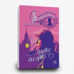 ⁦سلسلة مغامرات شيرلوك هولمز (1-9) | تأليف: آرثر كونان دويل | عصير الكتب للنشر والتوزيع⁩ - الصورة ⁦5⁩