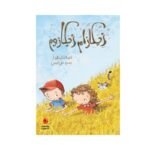 ⁦سلسلة الدحنون للأطفال 7 أجزاء | دار السلوى للنشر والتوزيع⁩ - الصورة ⁦2⁩