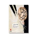 ⁦سلسلة الدحنون للأطفال 7 أجزاء | دار السلوى للنشر والتوزيع⁩ - الصورة ⁦5⁩