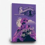 ⁦سلسلة مغامرات شيرلوك هولمز (1-9) | تأليف: آرثر كونان دويل | عصير الكتب للنشر والتوزيع⁩ - الصورة ⁦6⁩