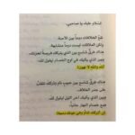 ⁦كتاب السلام عليك يا صاحبي | تأليف أدهم شرقاوي | كلمات للنشر والتوزيع⁩ - الصورة ⁦2⁩