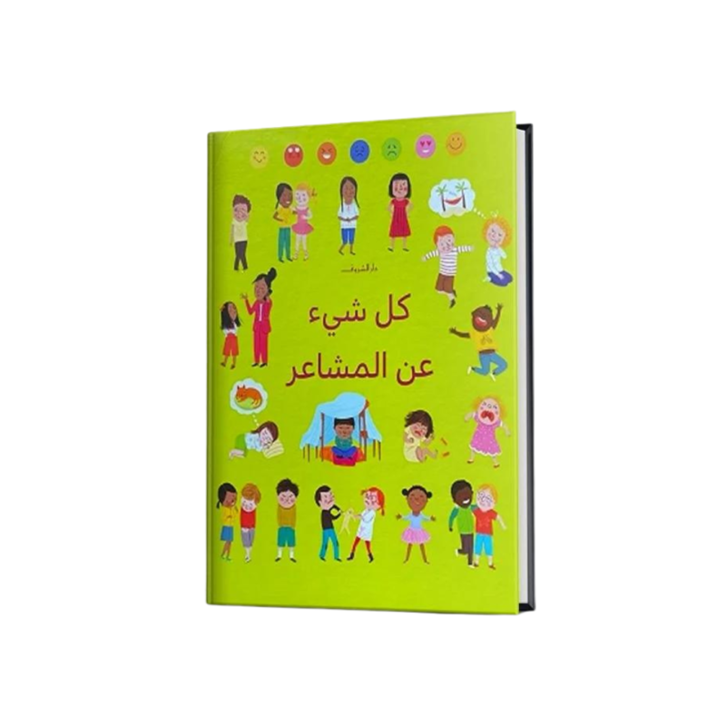 كل شيء عن المشاعر بدون خلفية