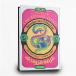 ⁦سلسلة أحداث مؤسفة من 1 إلى 9 | تأليف: ليموني سنيكت | مركز المحروسة للنشر⁩ - الصورة ⁦3⁩