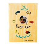 حزر مين
