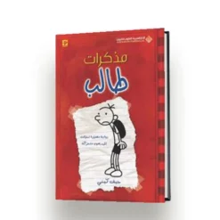 مذكرات طالب 1 موكاب