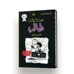 مذكرات طالب 10 موكاب