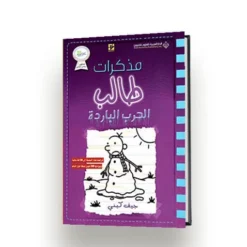 مذكرات طالب 13 موكاب