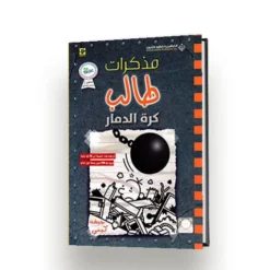 مذكرات طالب 14 موكاب