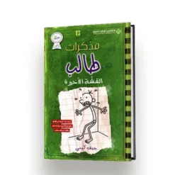 مذكرات طالب 3 موكاب