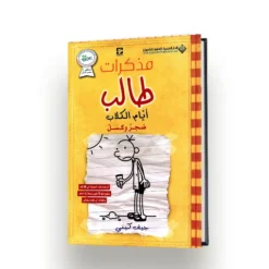 مذكرات طالب 4 موكاب