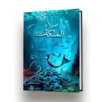 صراع الملكات موكاب