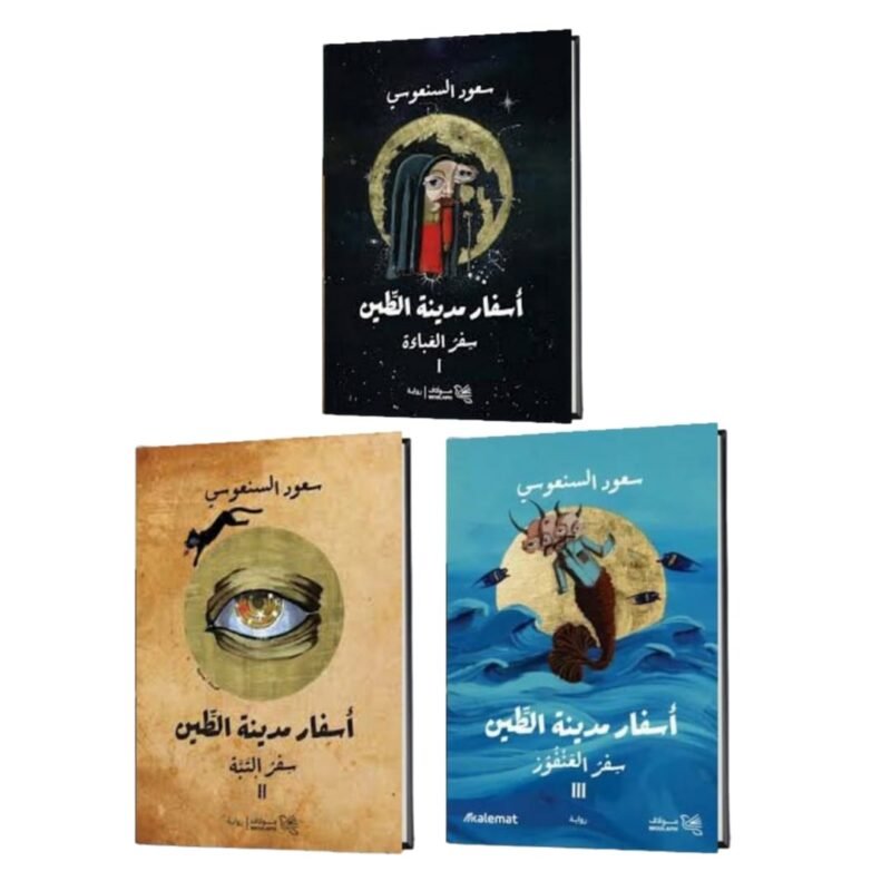 اسفار موكاب