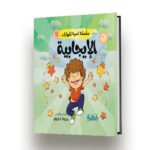 الايحابية موكاب