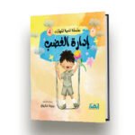 الغضب موكاب