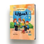 المسؤولية موكاب