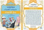 الهجاء ضهر