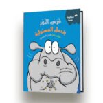 فرس النهر