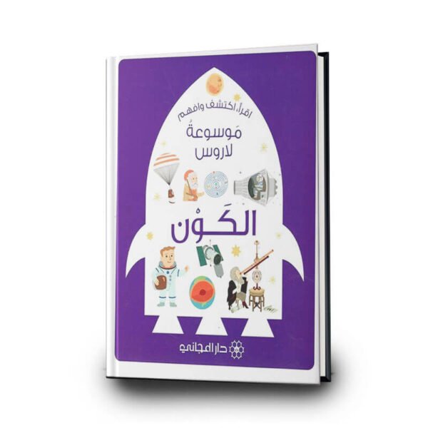 موسوعة لاروس الكون | دار المجاني