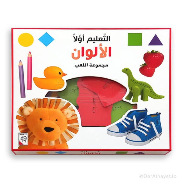 التعليم أولاً – الألوان – مجموعة اللعب | دار ربيع للنشر