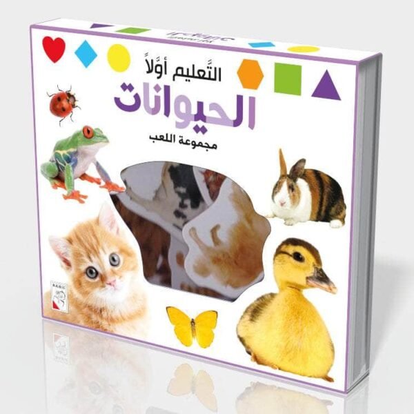 التعليم أولاً – الحيوانات – مجموعة اللعب | دار ربيع للنشر