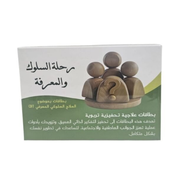 رحلة السلوك والمعرفة | بطاقات علاجية تحفيزية تربوية