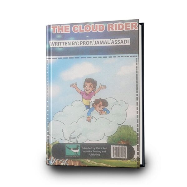 The cloud rider | تأليف البروفيسور جمال أسدي | دار سهيل عيساوي