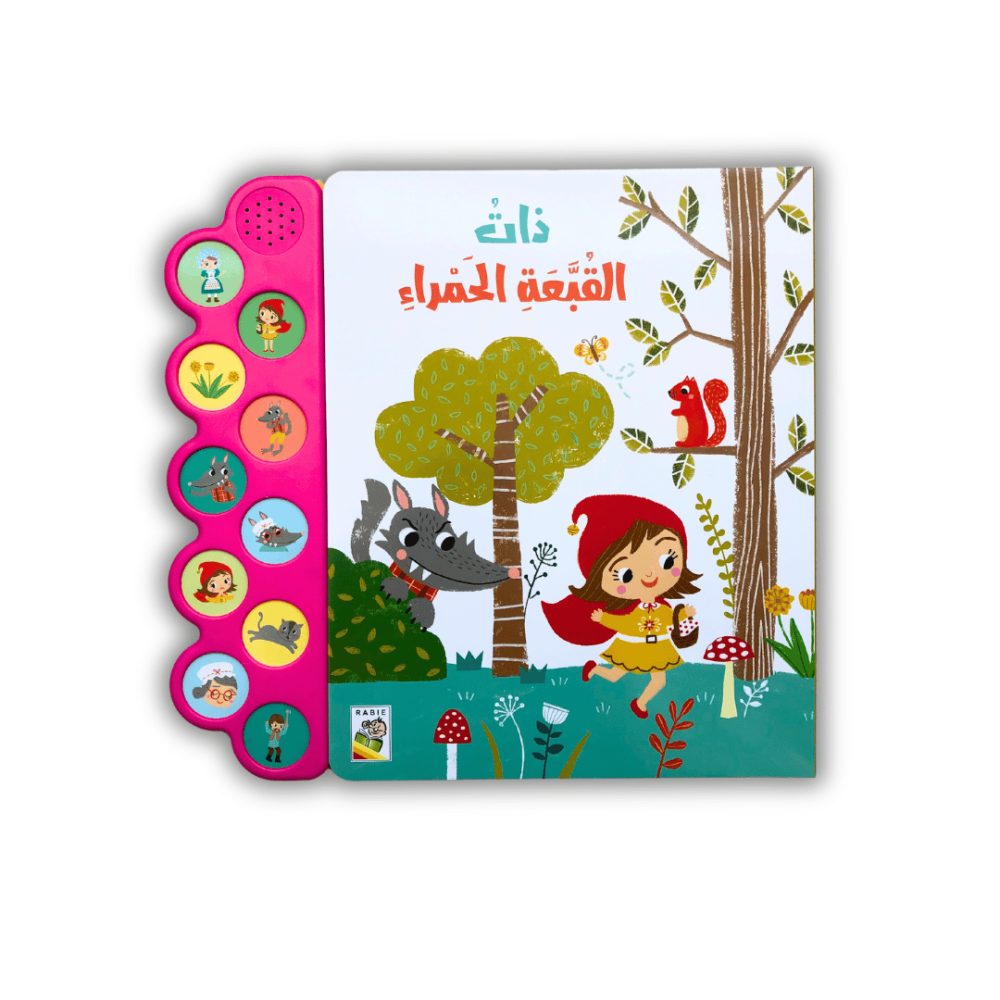 ذات القبعة الحمراء | كتاب صوتي