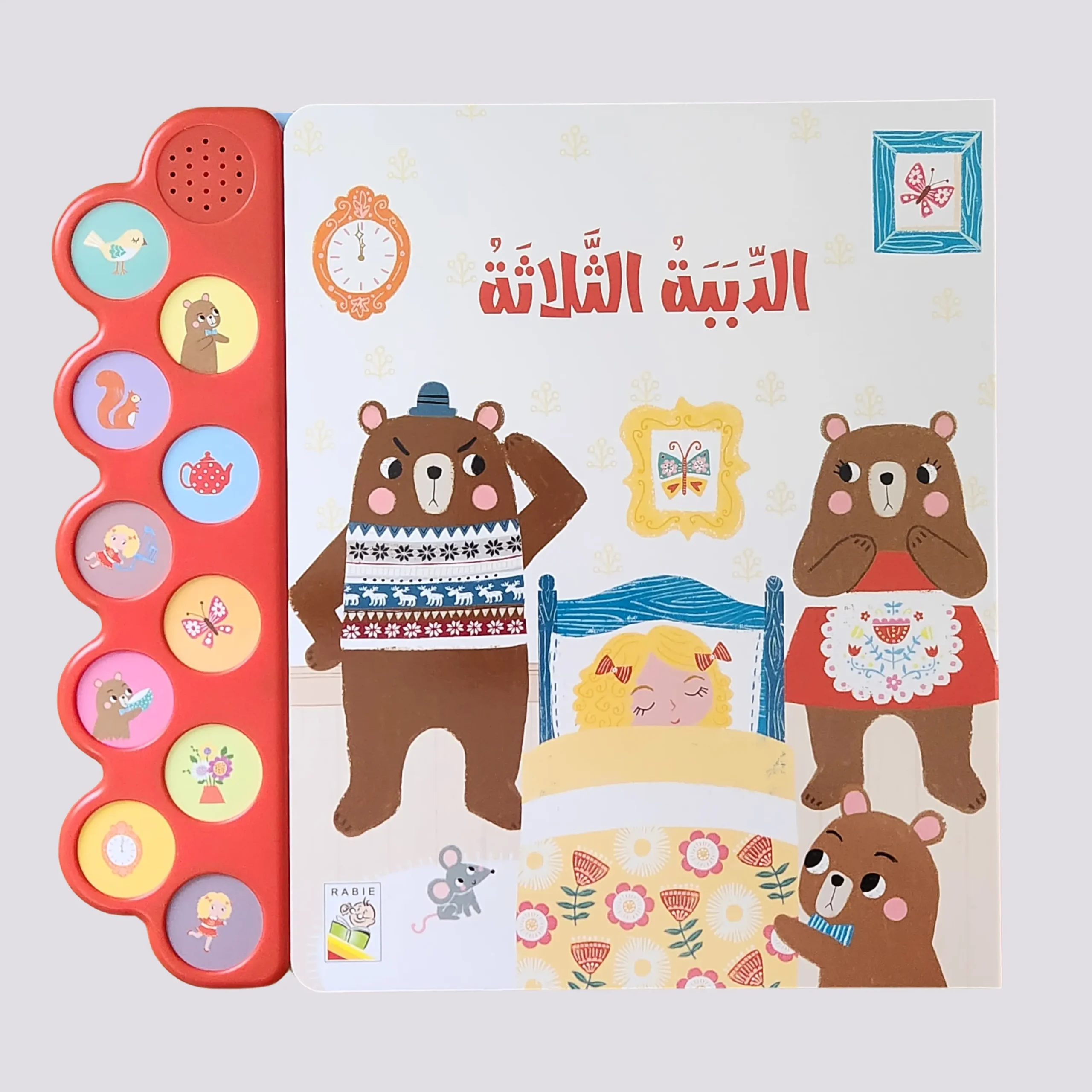 الدببة الثلاثة
