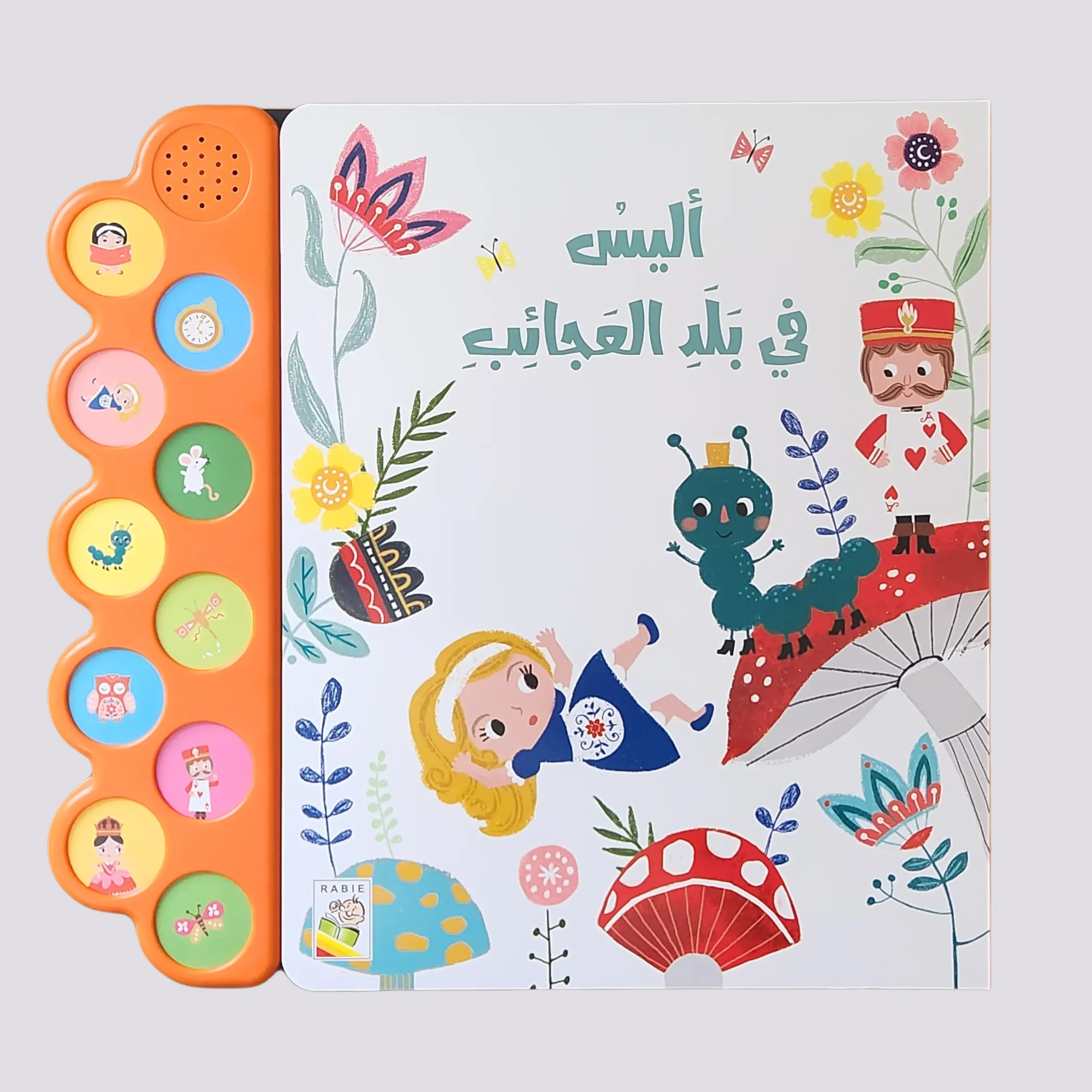 أليس في بلاد العجائب | كتاب صوتي