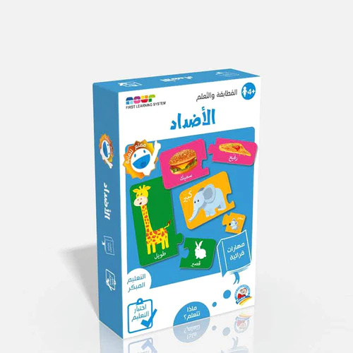 103 المطابقة و التعليم - الأضداد - الصورة 1