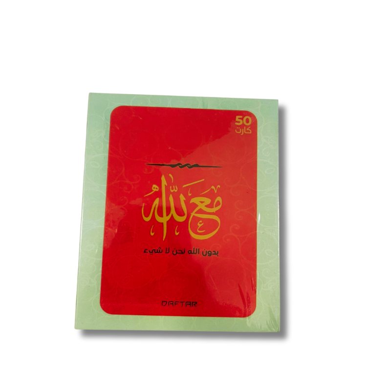 بطاقات مع الله بدون الله نحن لا شئ