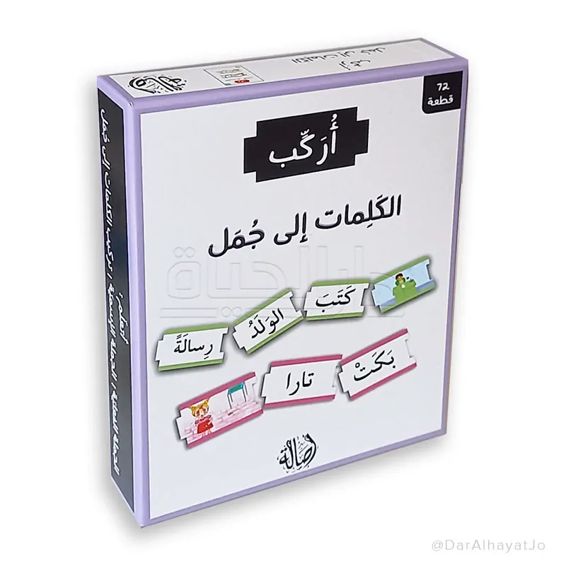 146 بطاقات أركب الكلمات الى جمل 72 قطعة | دار أصالة للنشر - الصورة 1