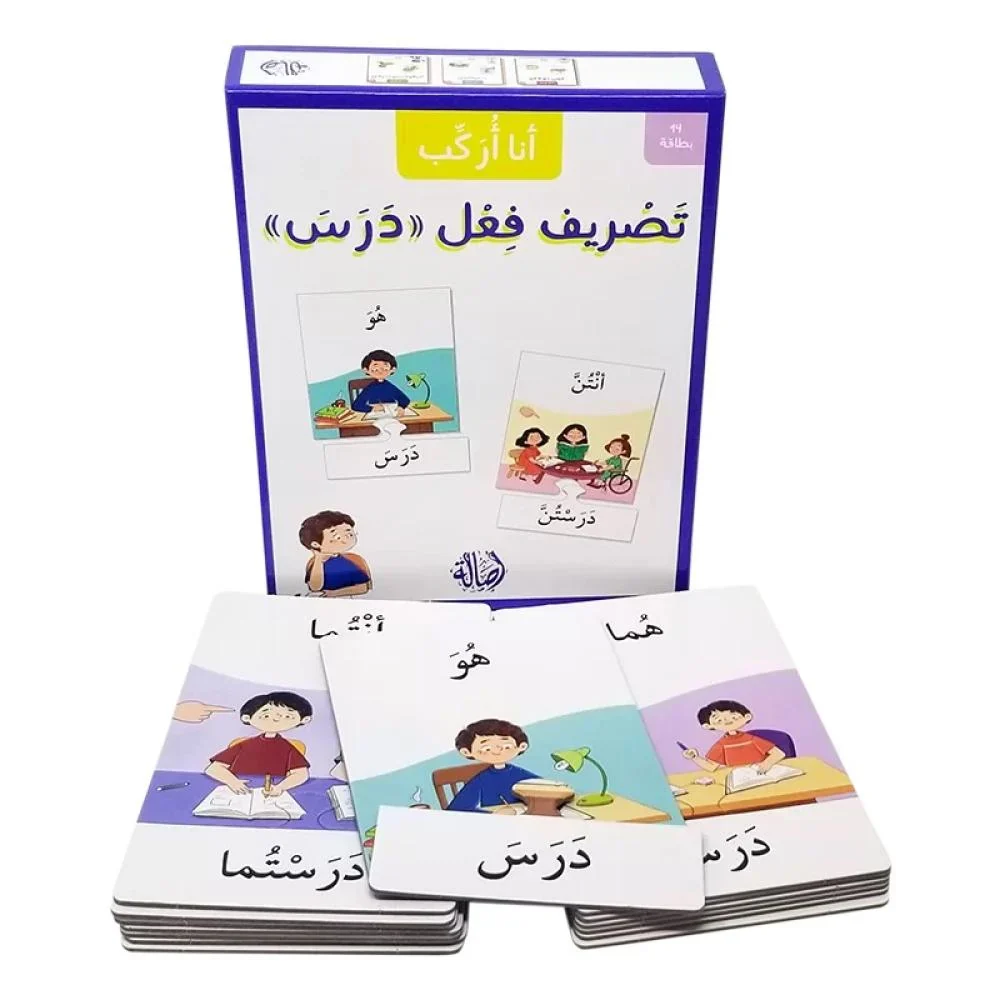 148 بطاقات أنا أركب تصريف فعل (درس) | دار أصالة للنشر - الصورة 1