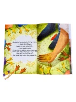 ⁦قصة العم صالح ودجاجه السارح | تأليف بيان شريتح | دار رؤية⁩ - الصورة ⁦4⁩