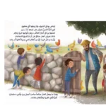 ⁦قصة العم صالح ودجاجه السارح | تأليف بيان شريتح | دار رؤية⁩ - الصورة ⁦2⁩