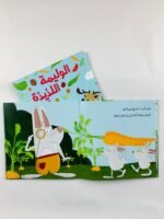 ⁦قصة الوليمة اللذيذة | تأليف مؤتمن العبد لله | دار رؤية⁩ - الصورة ⁦4⁩