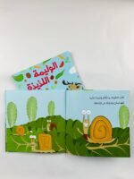 ⁦قصة الوليمة اللذيذة | تأليف مؤتمن العبد لله | دار رؤية⁩ - الصورة ⁦2⁩