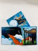 ⁦قصة أين اختفت النجوم | تأليف مؤتمن العبد لله | دار رؤية⁩ - الصورة ⁦2⁩