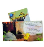 ⁦قصة الحرباء التي هزمت النمس | تأليف: شيرين قبرطاي | دار رؤية⁩ - الصورة ⁦4⁩