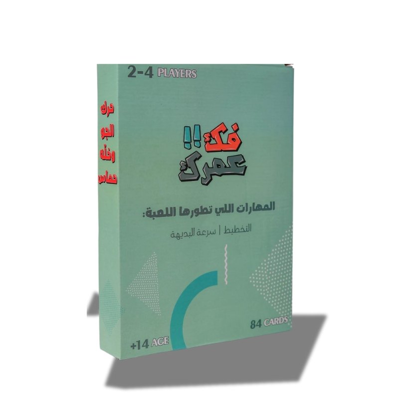 لعبة فك عمرك