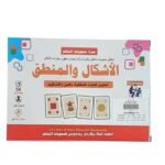 لعبة الأشكال والمنطق التعليمية | 54 بطاقة
