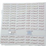 ⁦كتاب تلوين اسماء الله الحسنى⁩ - الصورة ⁦4⁩