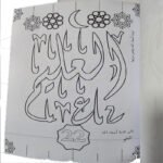 ⁦كتاب تلوين اسماء الله الحسنى⁩ - الصورة ⁦2⁩